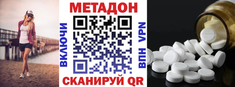 МЕТАДОН methadone  Купить закладки  Сорочинск 